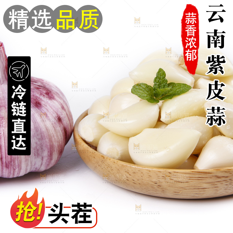 白底上放着紫皮多瓣大蒜