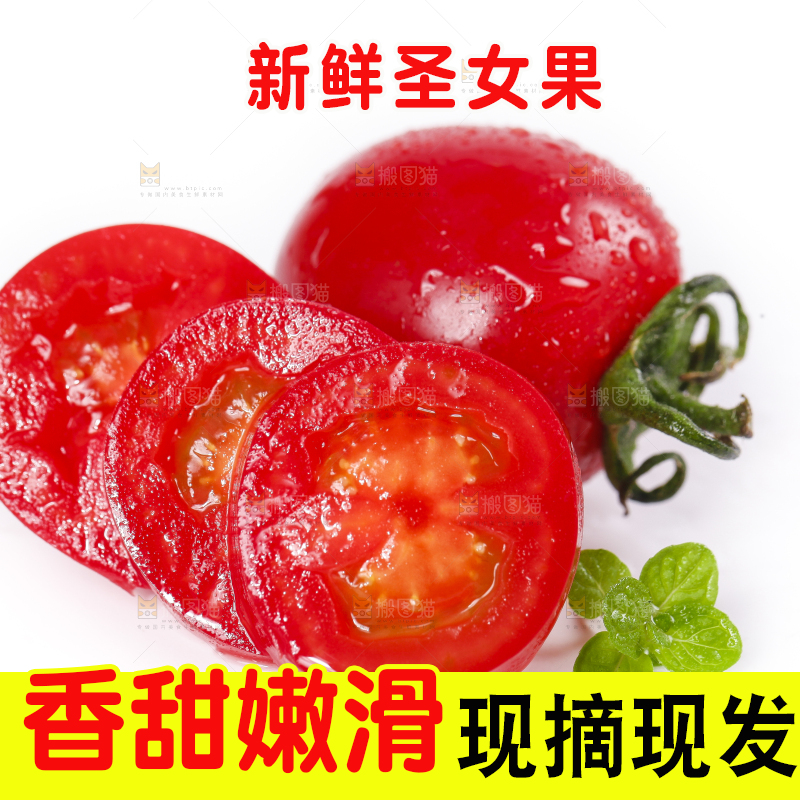 白底上放着樱桃小番茄