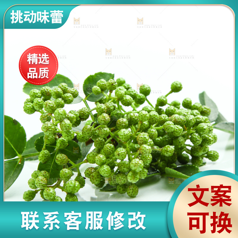 白底上摆放着藤椒