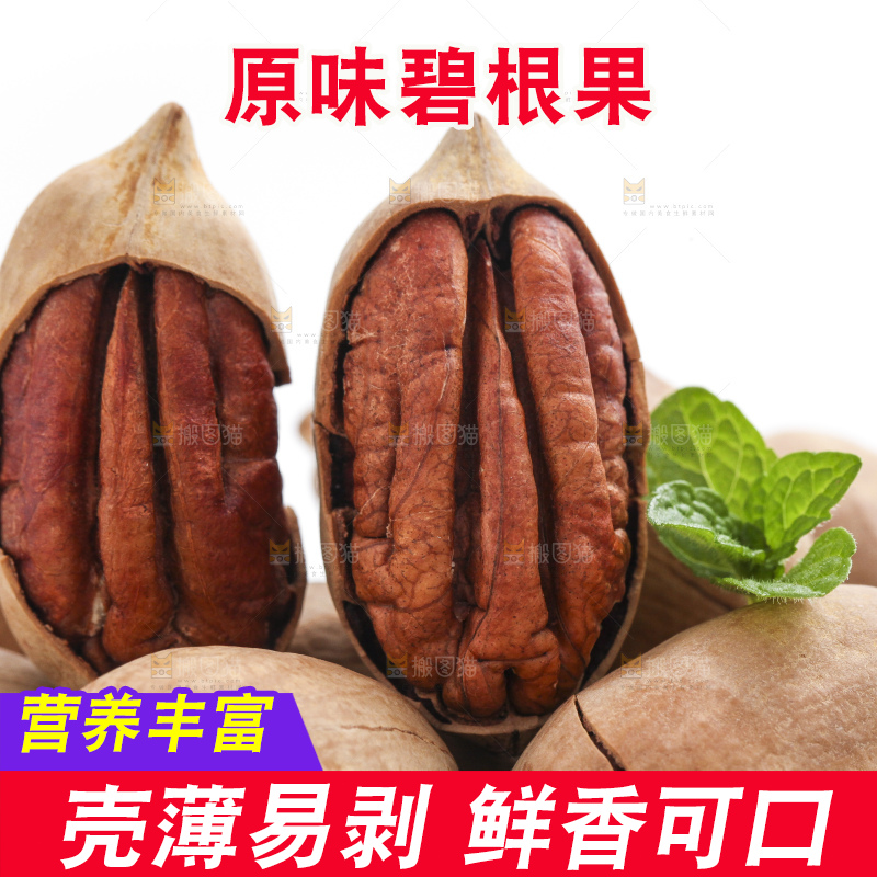 篮子里装着碧根果