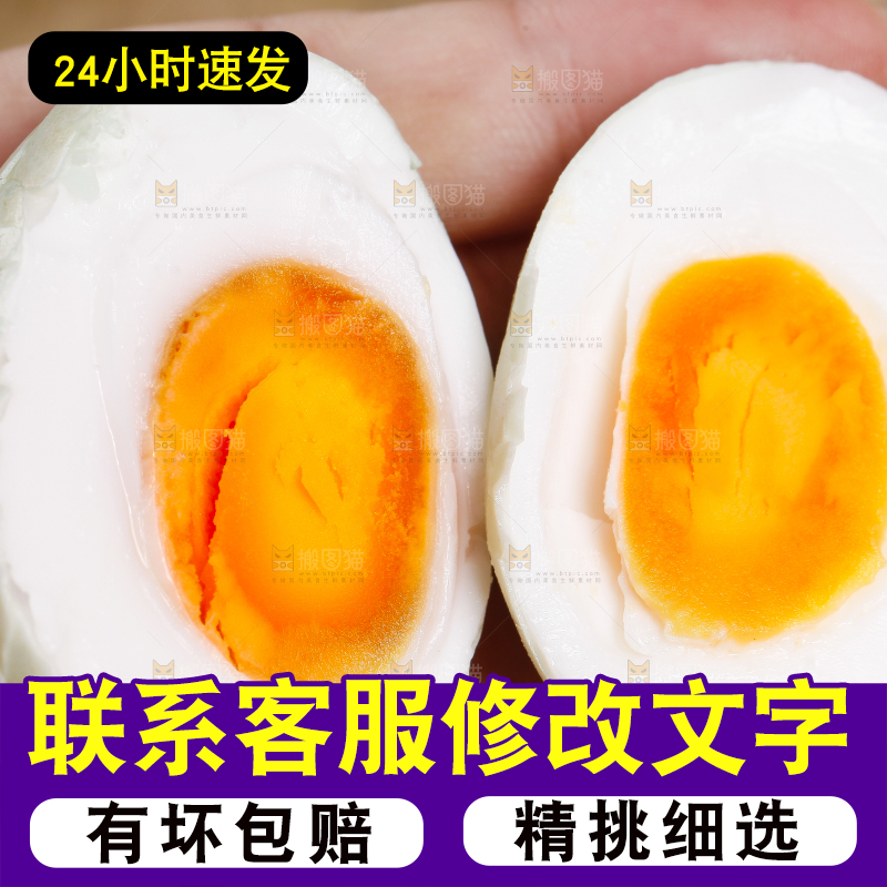 手里拿着咸鸭蛋