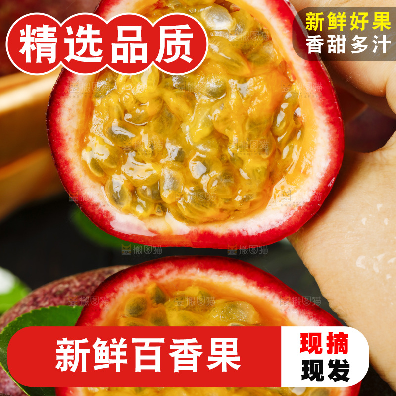 手里拿着百香果