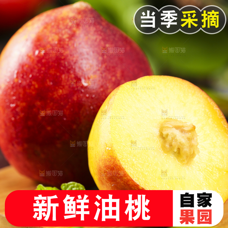 木底上摆放着油桃子