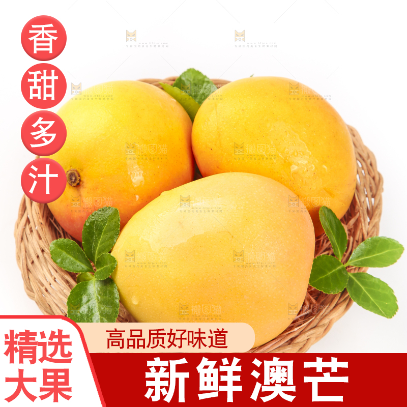 篮子里装着新鲜澳芒