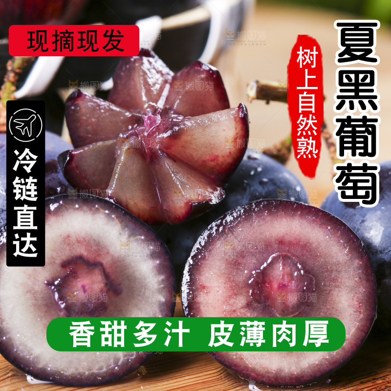 木底上摆放着黑提子