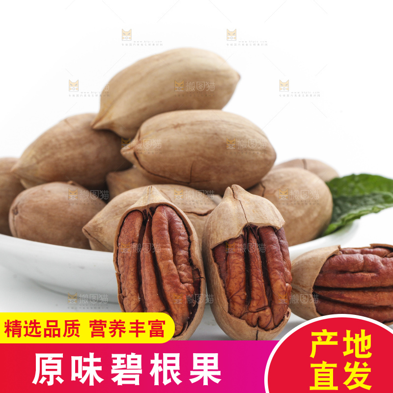 盘子里装着开口碧根果
