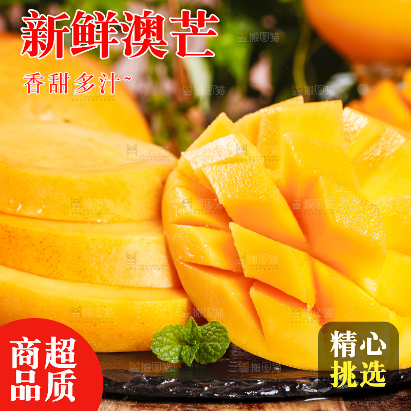 黑底上摆放着新鲜澳芒