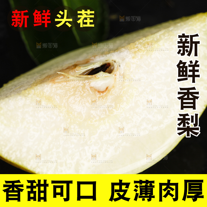 黑底上摆放着红酥梨