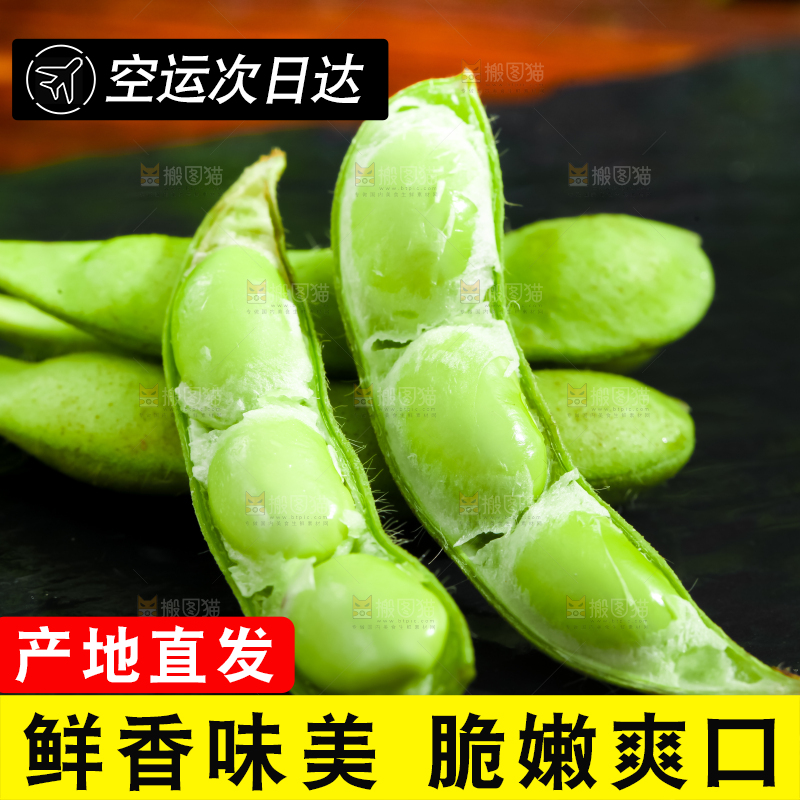 黑底上摆放着生毛豆