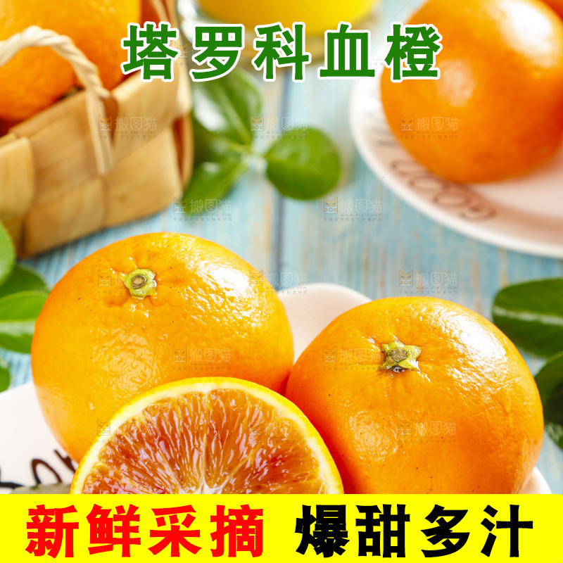 碟子里装着长寿湖塔罗科血橙