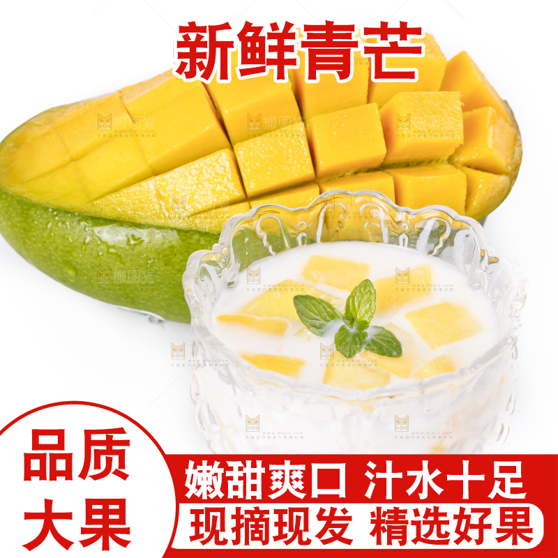 白底上摆放着甜心芒