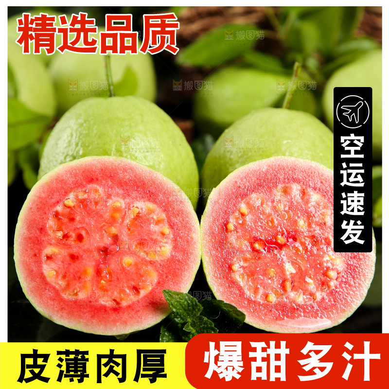 黑底上摆放着红心芭乐