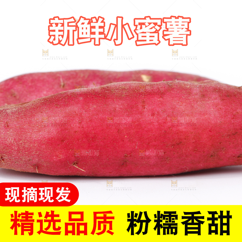 白底上摆放着小香薯