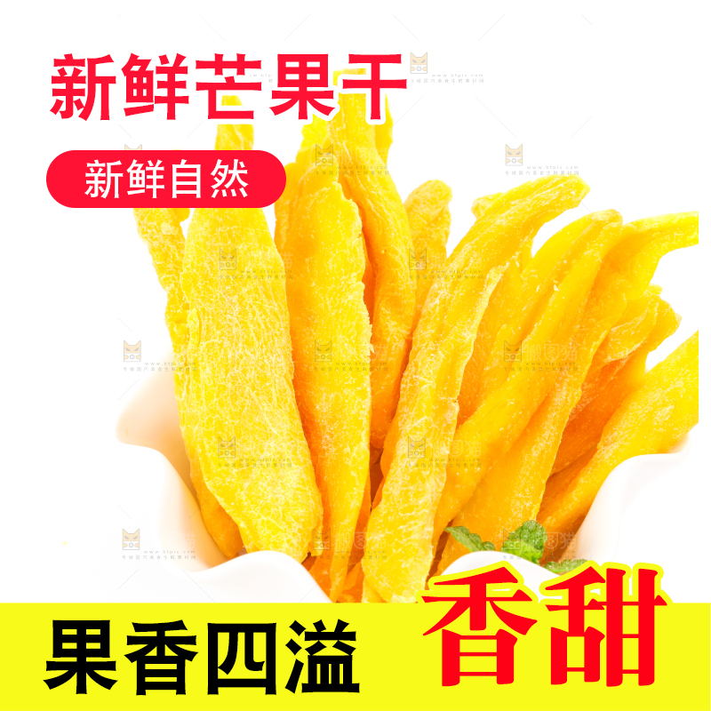 盘子里装着风干芒果