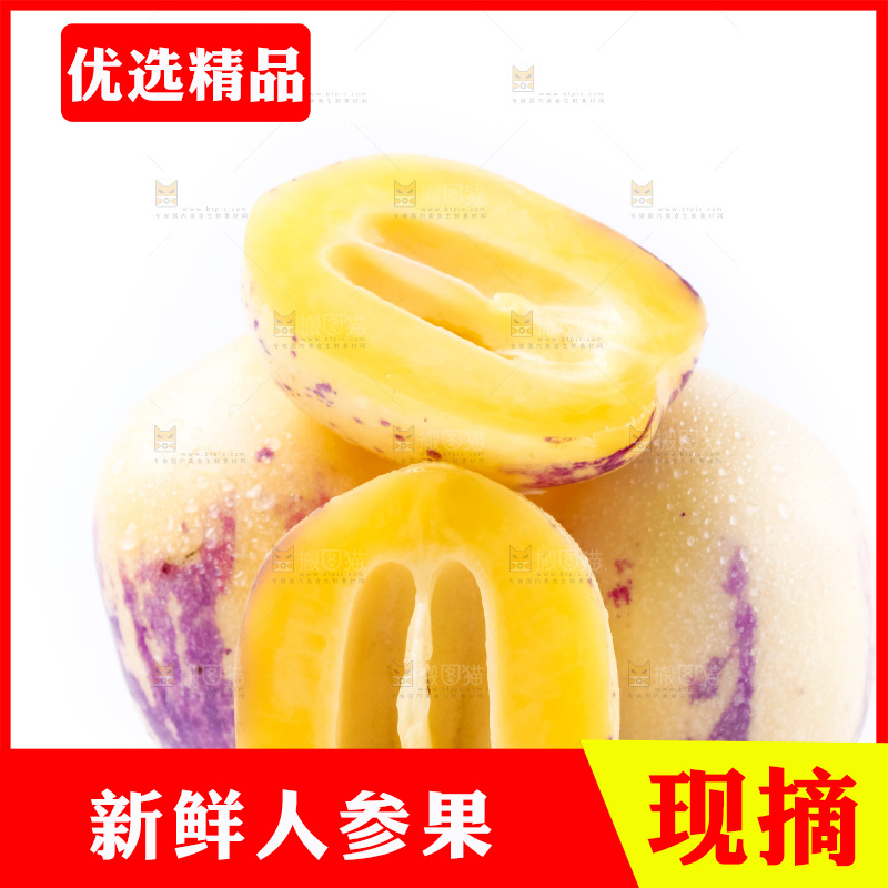 白底上摆放着甘肃民勤人参果