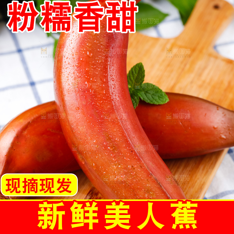 木板上放着红皮火龙蕉