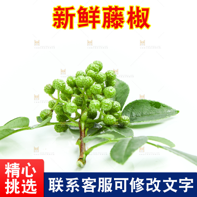 白底上摆放着藤椒