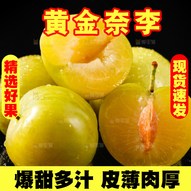 黑底上摆放着奈李