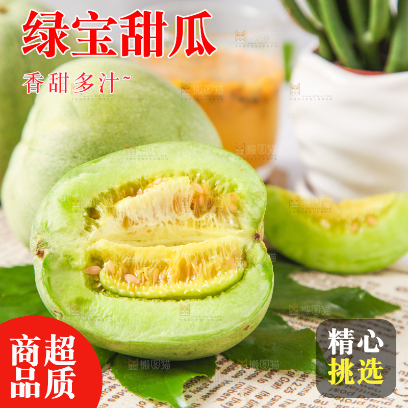 报纸上摆放着绿宝石瓜