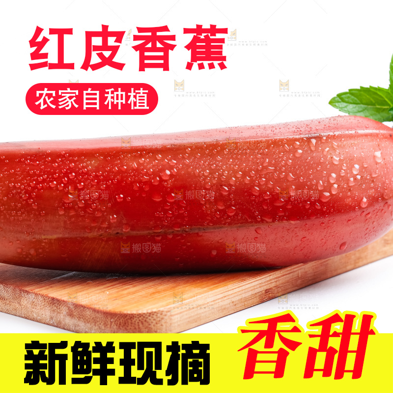 木板上放着红皮美人蕉