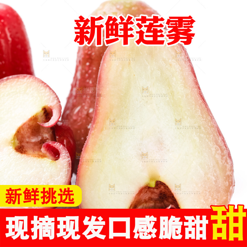 白底上摆放着新鲜莲雾