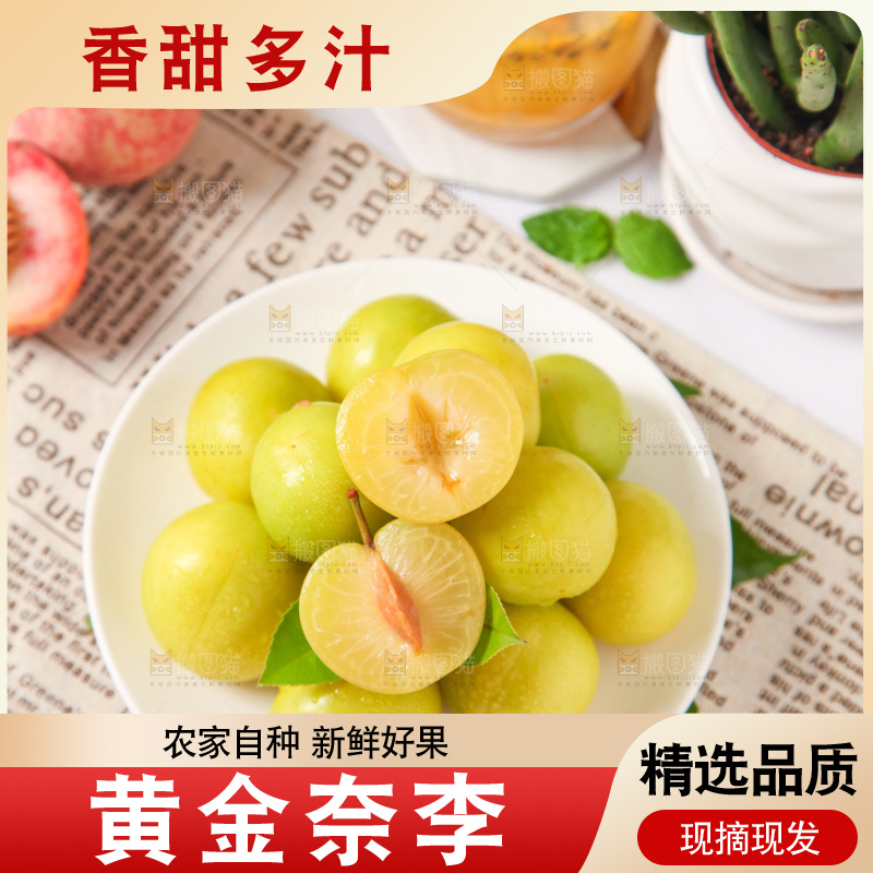 盘子里装着黄金李子