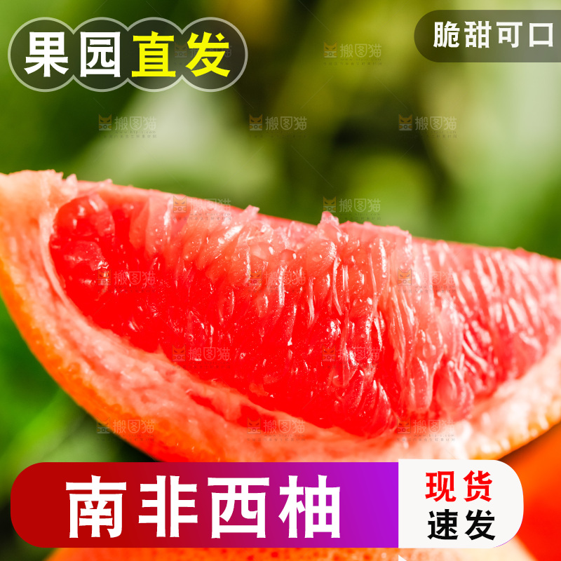 摆放着切开的红心柚子