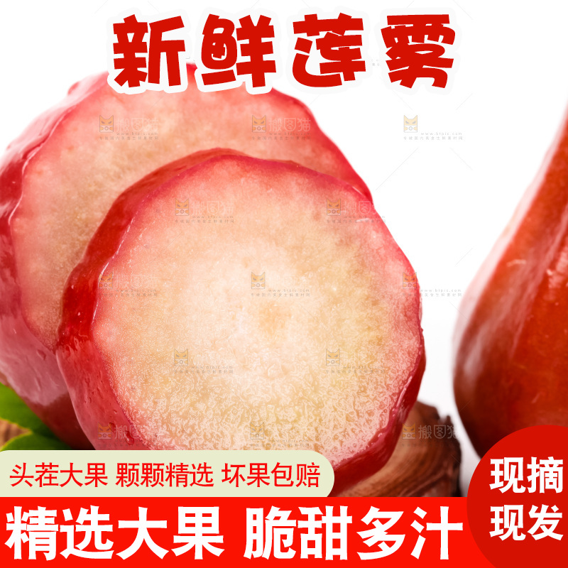 白底上放着新鲜莲雾