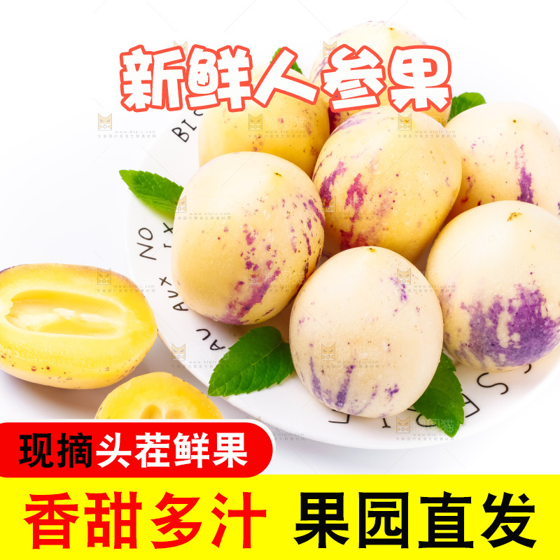 白底上放着新鲜人参果
