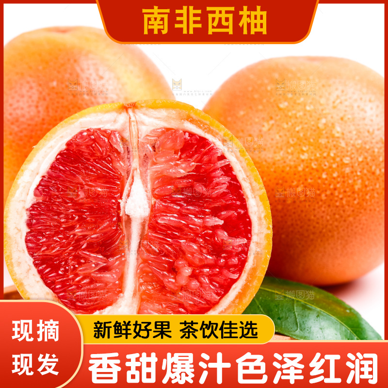 白底上摆放着南非西柚