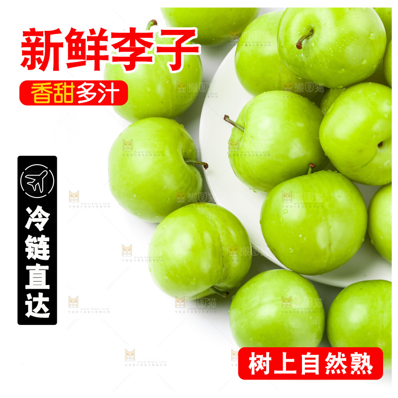 白底上放着青脆李