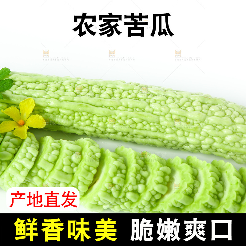 白底上放着的苦瓜
