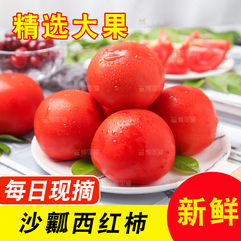 盘子里装着沙瓤西红柿