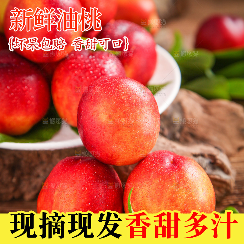 木底上放着黄心油桃