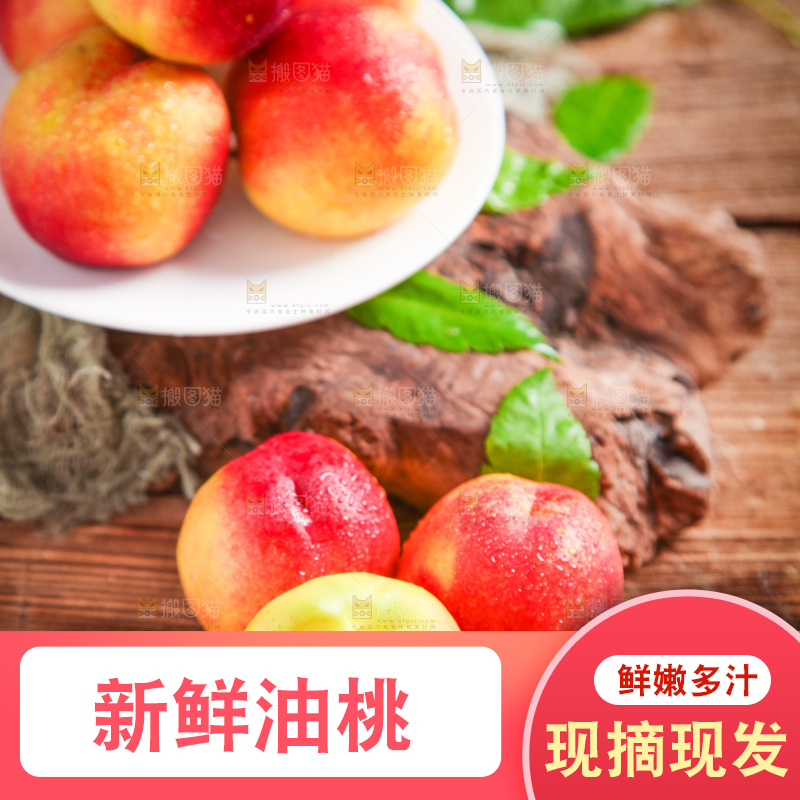 木底上摆放着油桃子