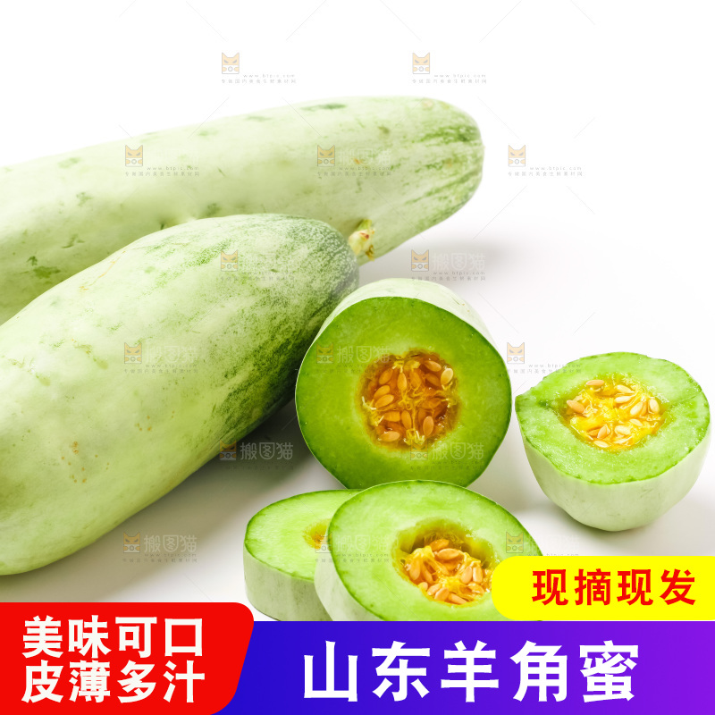 白底上放着新鲜羊角蜜