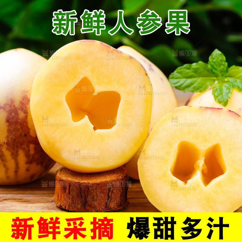 木底上放着新鲜人参果