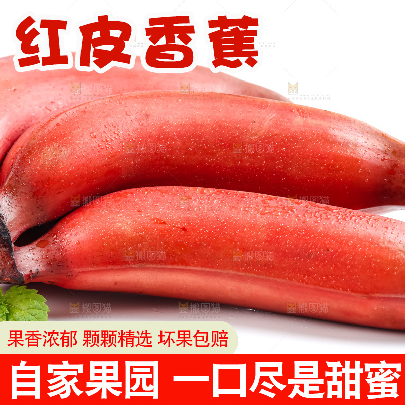 白底上摆放着红皮香蕉