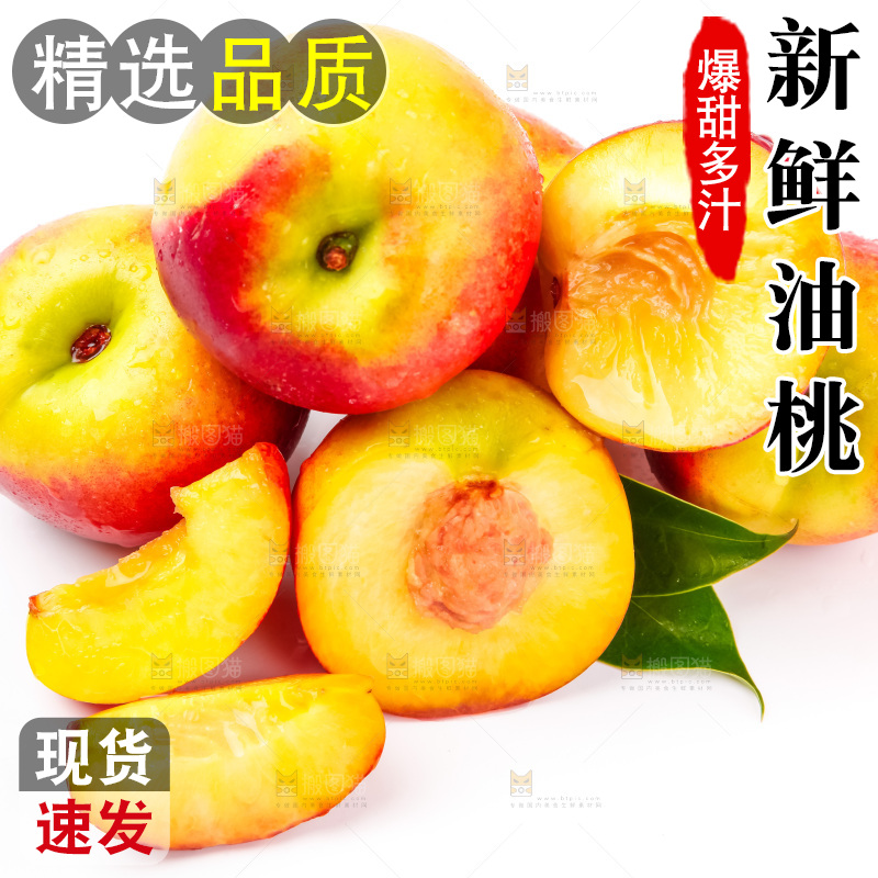 白底上放着山东黄肉油桃