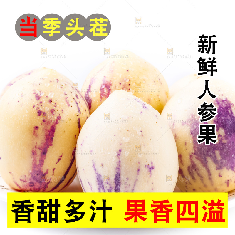 盘子里装着新鲜人参果