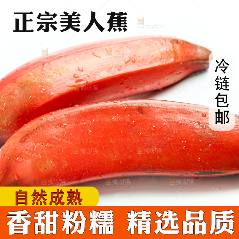 白底上放着红美人香蕉