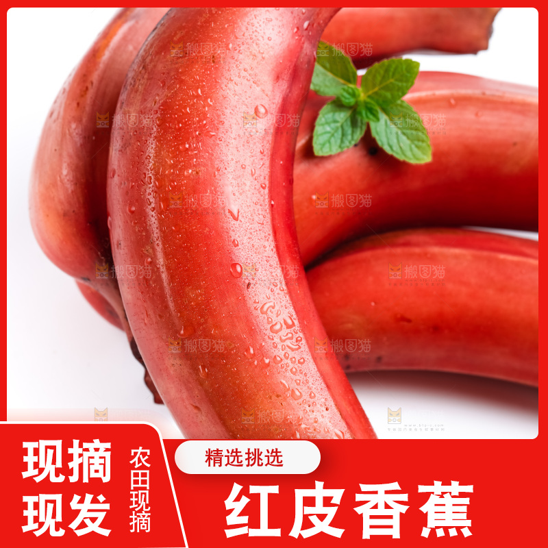 白底上摆放着红皮香蕉