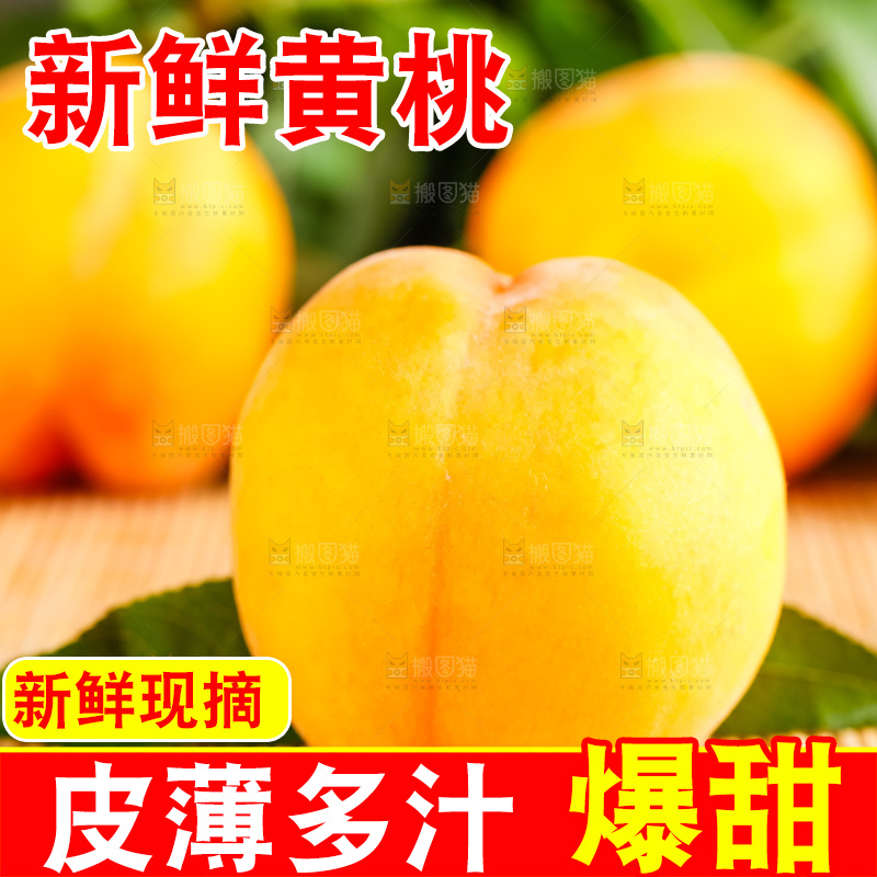 竹垫上摆放着黄皮黄桃