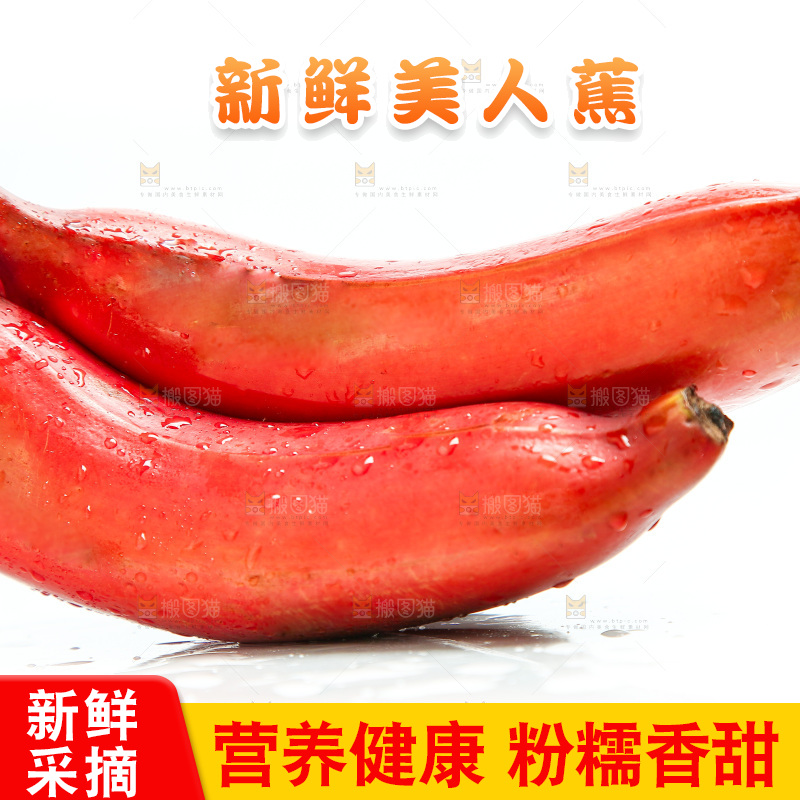 白底上放着红皮香蕉