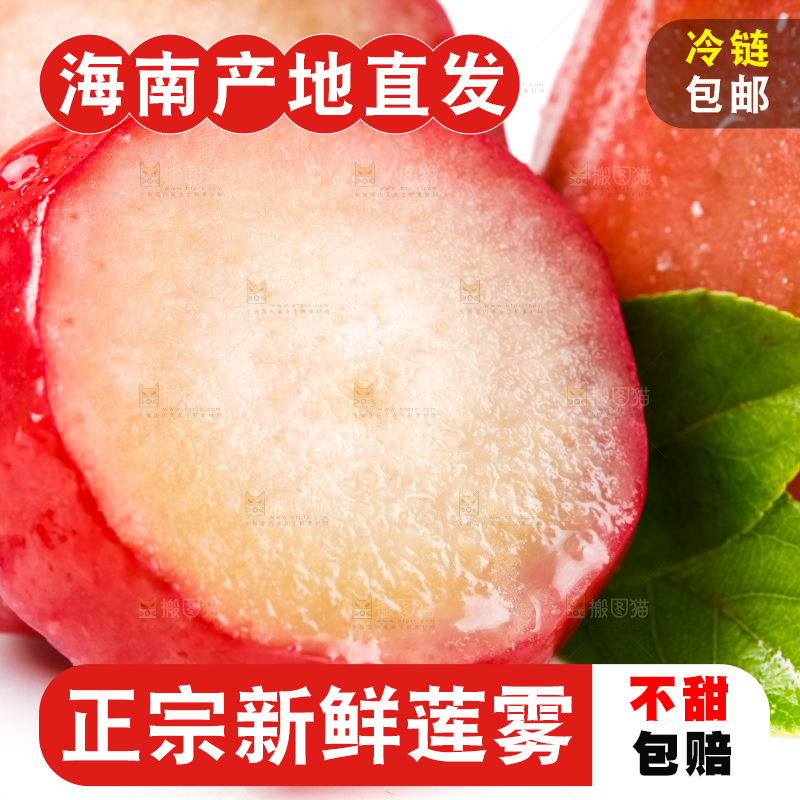 白底上摆放着海南莲雾