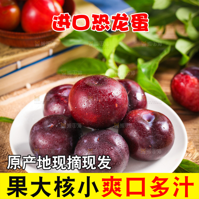 碟子里放着红肉李子