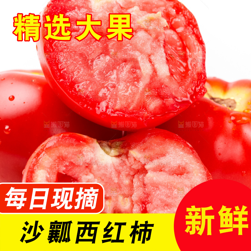 白底上的西红柿