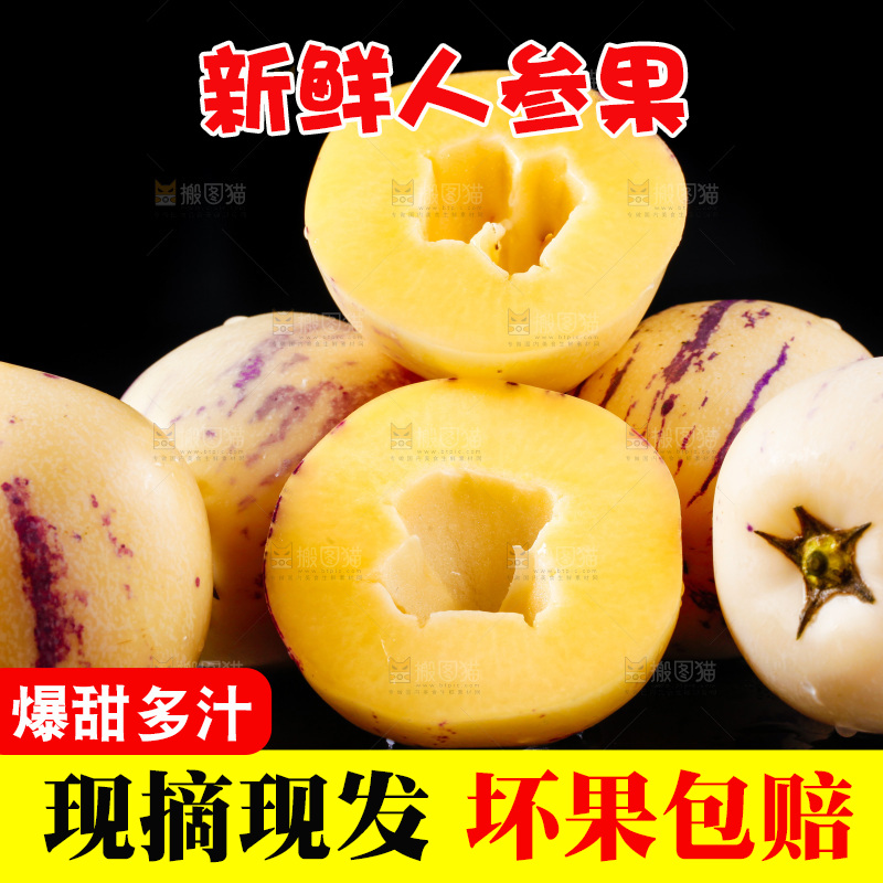 黑底上摆放着甘肃民勤人参果