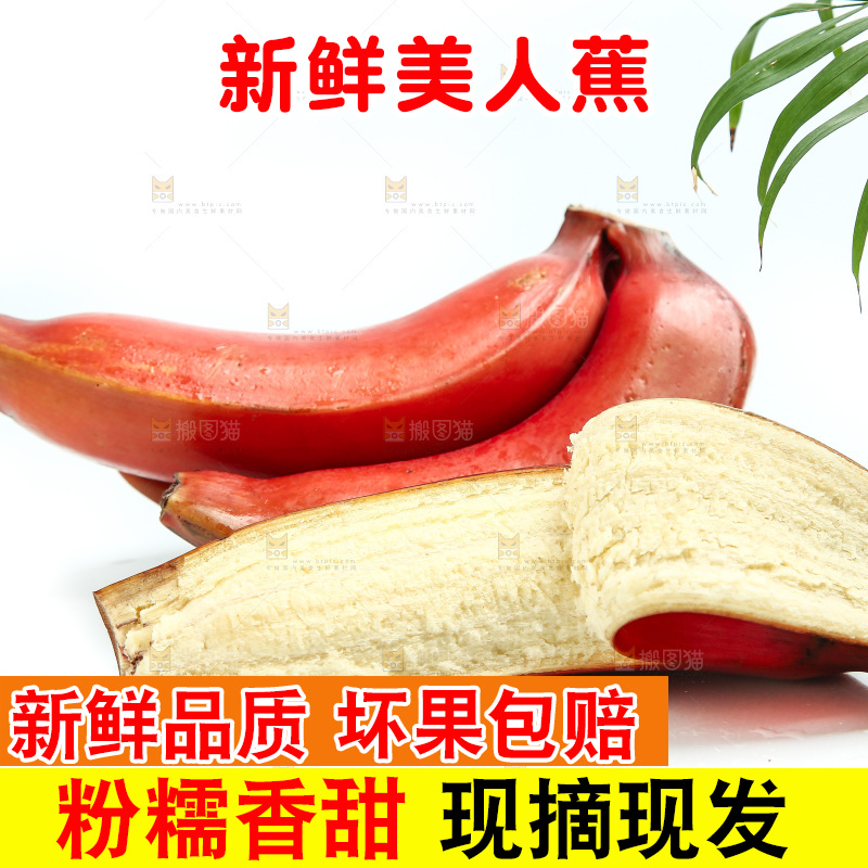 白底上放着红美人香蕉