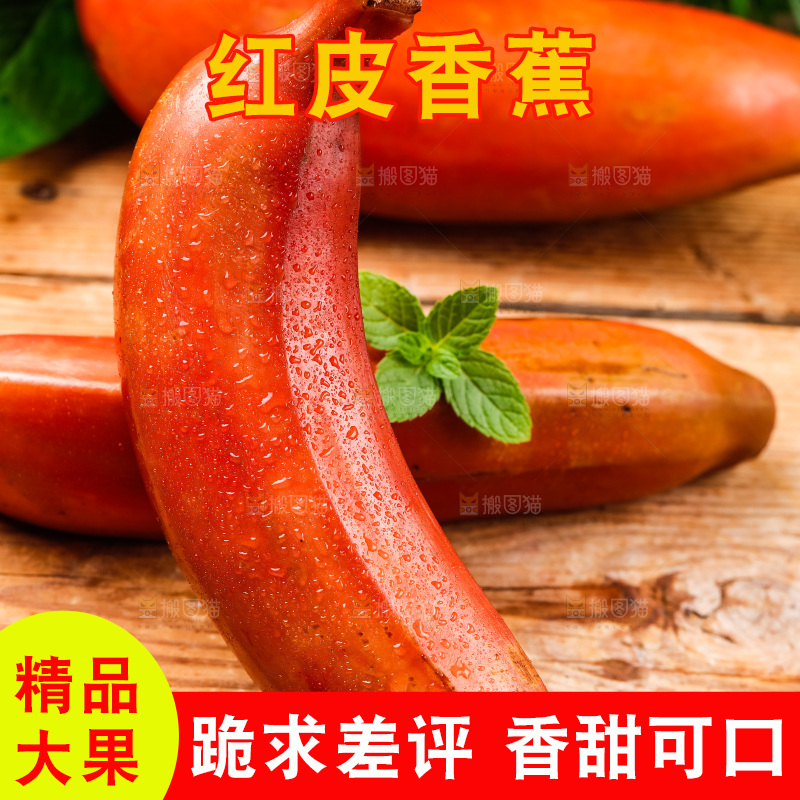 木底上摆放着红皮香蕉